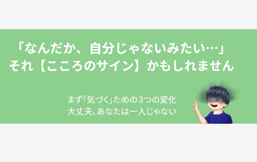 うつ病のサインについて解説する記事のアイキャッチ画像。「なんだか、自分じゃないみたい…」というコピーと、頭に靄がかかった男性のイラスト。