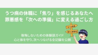 how-to-spend-depression-leave_ic