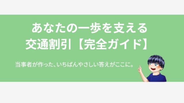 mental-handbook-transportation-discount_ic