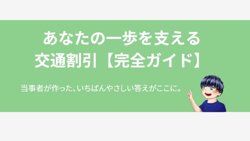 mental-handbook-transportation-discount_ic