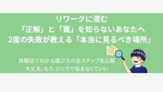 rework-how-to-choose_ic