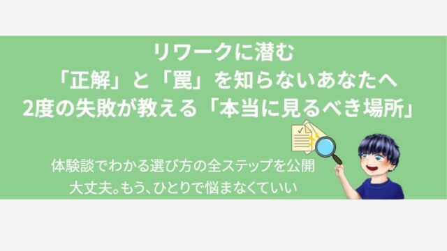 rework-how-to-choose_ic