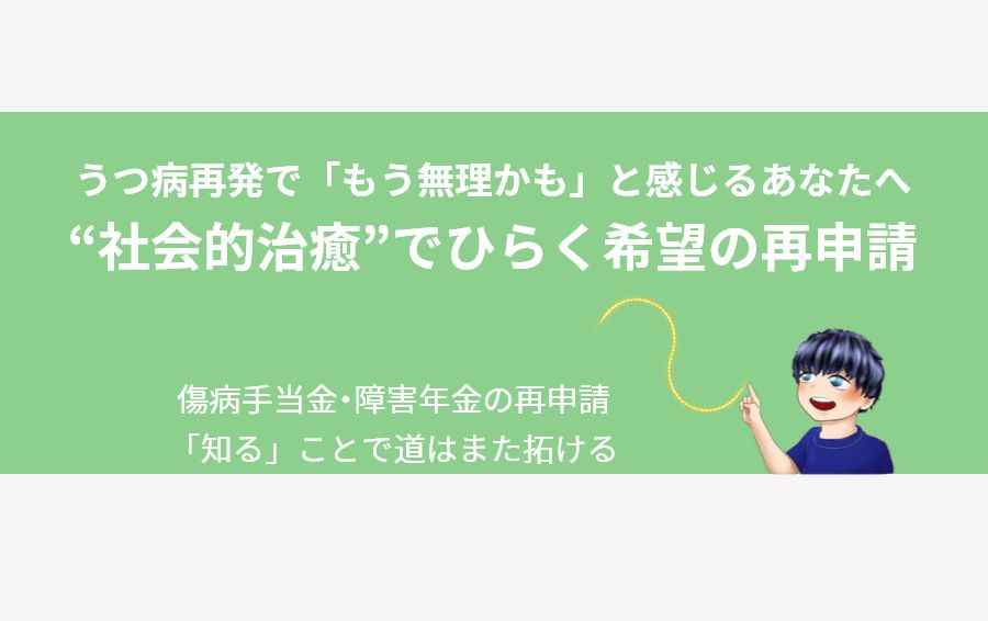 うつ病が再発し「もう無理かも」と絶望している人へ、「社会的治癒」という希望の道があることを伝えるアイキャッチ画像。キャラクターが指し示す先には、一度途切れた道が再び繋がる様子を象徴する、希望の光の軌跡が描かれている。