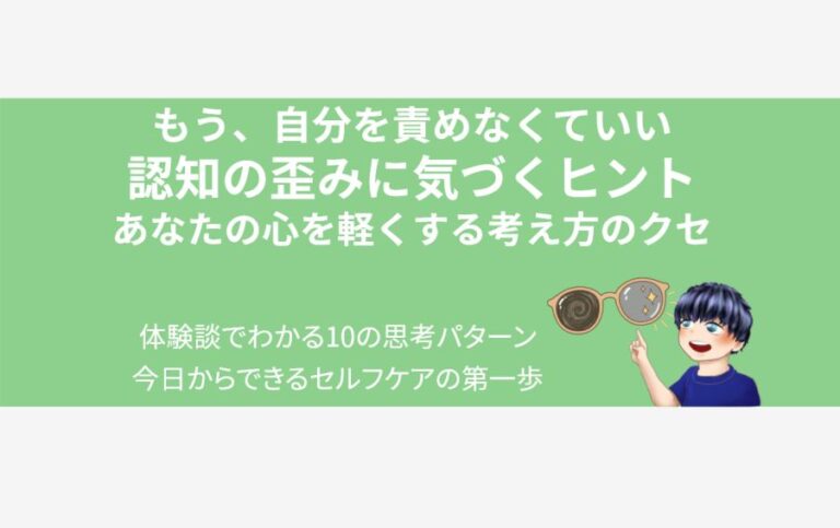 cognitive-distortion_ic