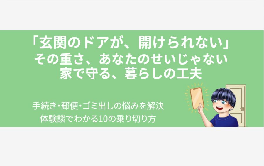 うつ病で外出できない状況を象徴する「閉ざされたドア」を背景に、家でできる解決策を示す「光るスマートフォン」を男性が笑顔で指差しているイラスト。