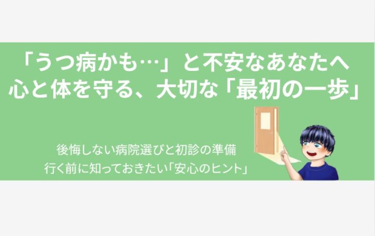 depression-first-visit_ic