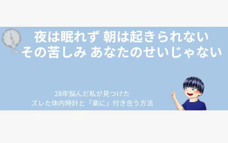 eyecatch-circadian-rhythm-disorder