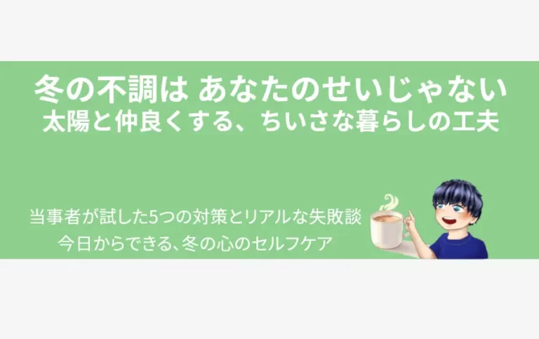 eyecatch-winter-depression