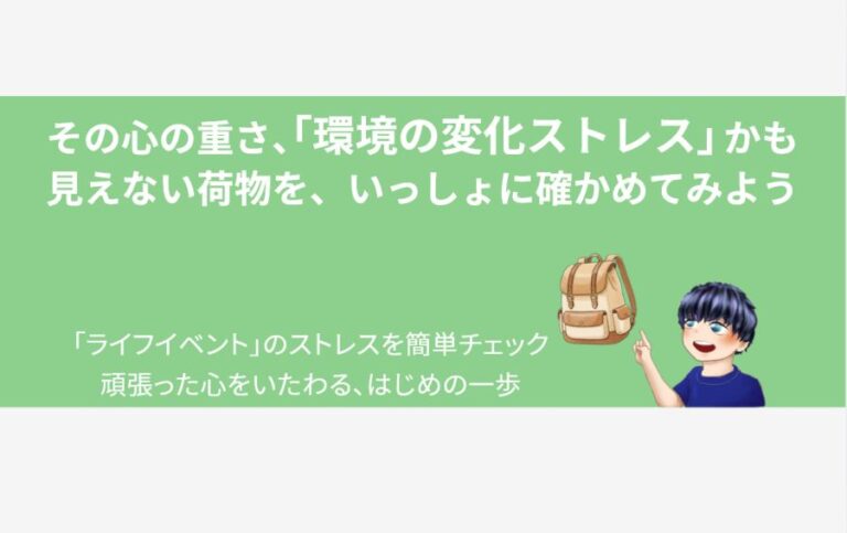 life-event-stress-check_ic