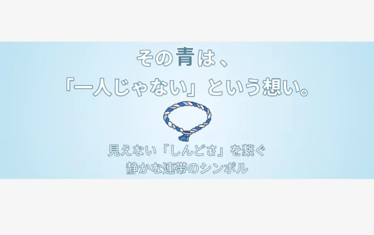 eyecatch-blue-bracelet