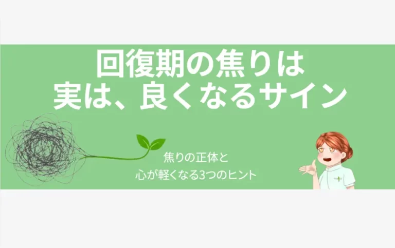 eyecatch-depression-recovery-anxiety