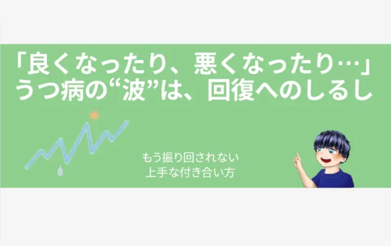 eyecatch-depression-wave