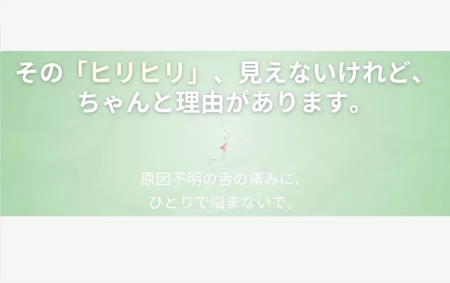 「舌痛症の体験談」記事のアイキャッチ画像。繊細な線で描かれた女性の横顔。口元からふわりと浮かぶクリーム色の光の粒が、「見えない痛み」である症状と、それが快方へ向かう希望を象徴している。