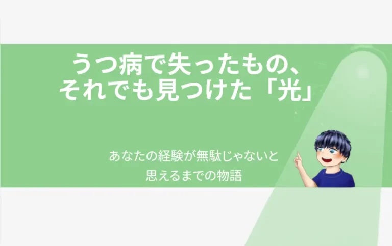 eyecatch-good-and-bad-about-depression