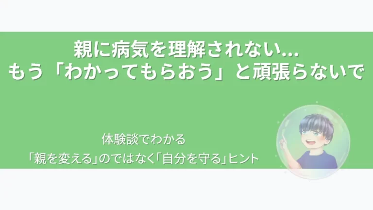 eyecatch-parent-not-understand-depression