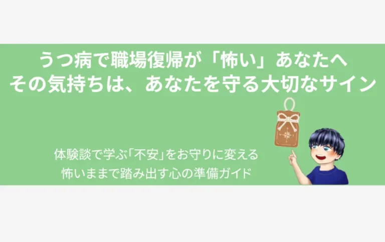 eyecatch-return-to-work-scared