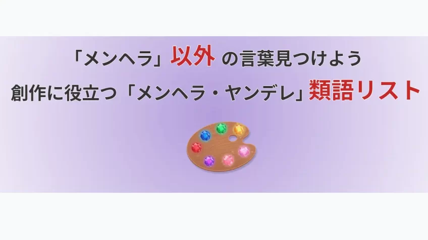 eyecatch-menhera