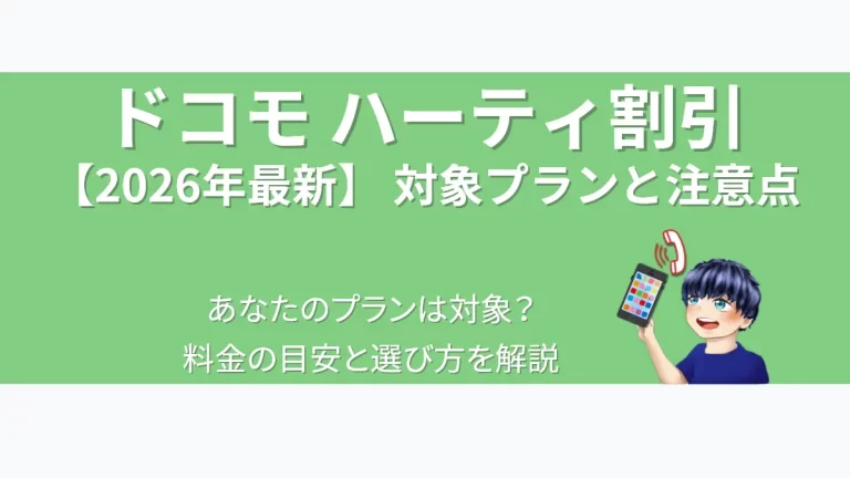 eyecatch-docomo-hearty-discount