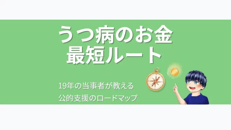 eyecatch-depression-money-roadmap