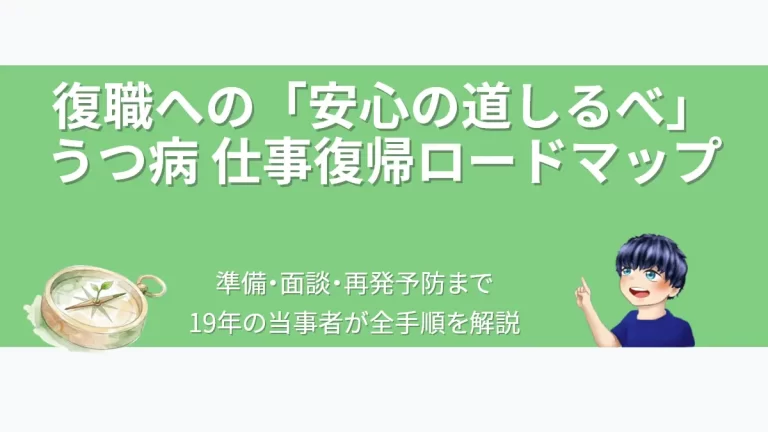 eyecatch-return-to-work