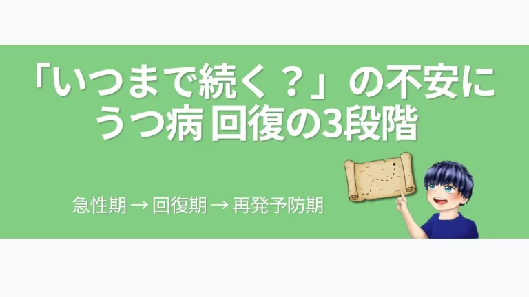 eyecatch-depression-stage