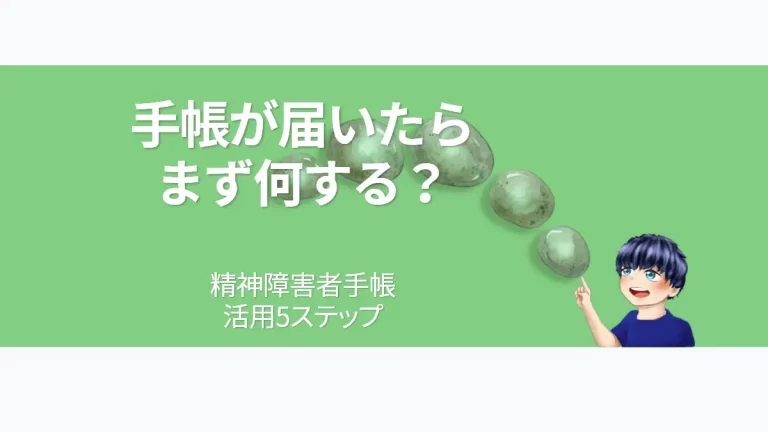 eyecatch-mental-handbook-experience