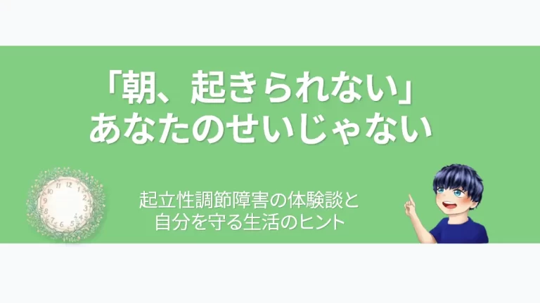 eyecatch-orthostatic-dysregulation