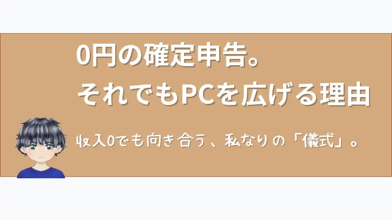 eyecatch-tax-return-zero