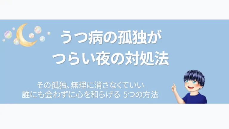 eyecatch-depression-loneliness