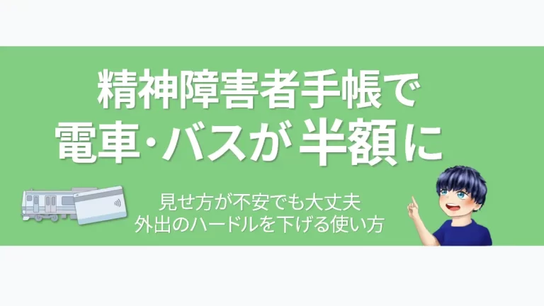 eyecatch-mental-handbook-transportation-discount