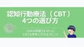 eyecatch-cbt