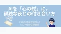 eyecatch-depression-ai-care