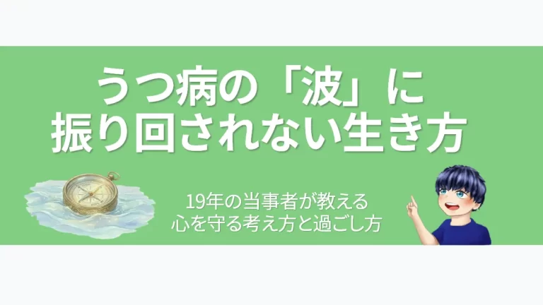 eyecatch-depression-wave