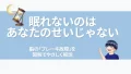 eyecatch-depression-insomnia-relationship