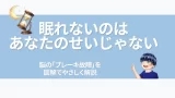 eyecatch-depression-insomnia-relationship