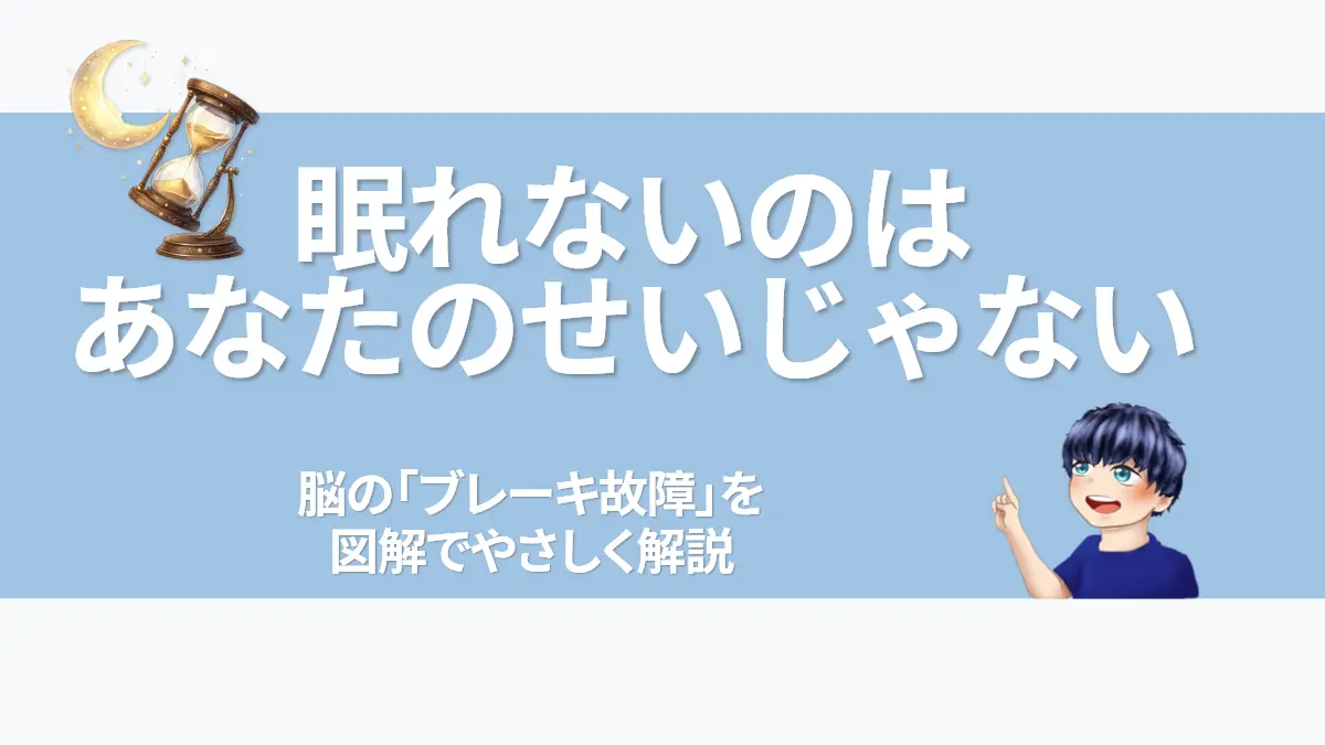 うつ病と睡眠障害の関係を解説するアイキャッチ画像。三日月と砂時計のイラストと「眠れないのはあなたのせいじゃない」のテキスト。