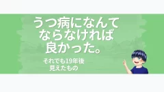 eyecatch-depression-regret