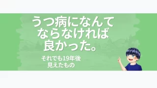 eyecatch-depression-regret