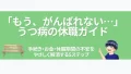 eyecatch-temporary-retirement