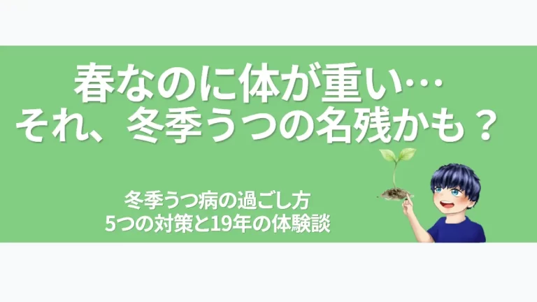 eyecatch-winter-depression