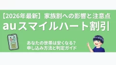 eyecatch-au-smile-heart-discount