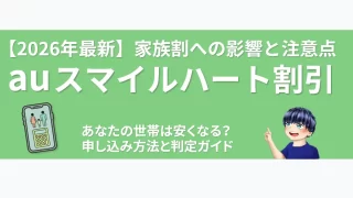 eyecatch-au-smile-heart-discount