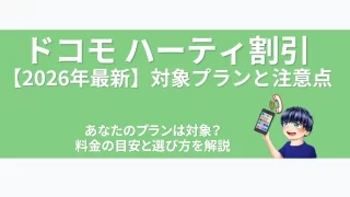 eyecatch-docomo-hearty-discount
