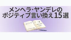 eyecatch-menhera